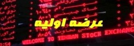 جزئیات مهم از عرضه اولیه &laquo;وهامون&raquo;