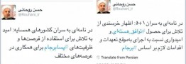 آقای روحانی در صفحه توییتر خود از ارسال نامه‌ای به سران 1+5 خبر داد