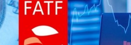 مذاکرات ایران و FATF بعد از 6 سال کلید خورد