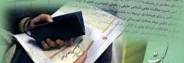 مشکل فروش سهام عدالت حل شد