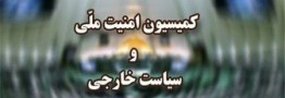 هیئتی از کمیسیون امینت ملی به خوزستان می&zwnj;رود