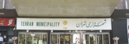 انتخاب شهردار جدید تهران در 22 آبان