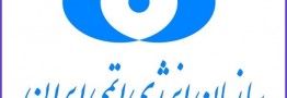 سازمان انرژی اتمی: شأن کمیسیون اصل ۹۰ فراتر از مرزبندی&zwnj;های سیاسی است