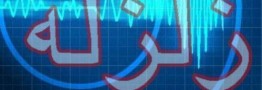 ترک خوردن دیوارخانه&zwnj;های روستایی مسجد سلیمان/ اعزام تیم&zwnj;های ارزیاب و امداد هوایی&zwnj;