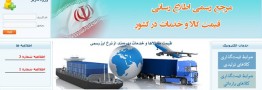 چگونه از قیمت واقعی اجناس مطلع شویم