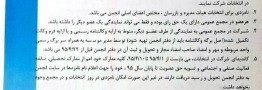 اطلاعیه بسیار مهم هیات مدیره انجمن صنایع همگن پلاستیک استان تهران در خصوص شرایط کاندیداتوری و رای دادن در انتخابات پیش روی هیات مدیره و بازرسان