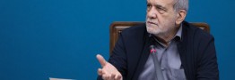 پزشکیان: مهم&zwnj;ترین میدان نبرد امروز، عرصه اقتصاد و معیشت مردم است