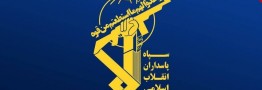 سپاه:کشورهای کمک کننده به متجاوز پاسخ سخت دریافت می کنند