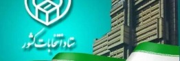 ۲۵ نکته که باید درباره انتخابات ۸ تیر ۱۴۰۳ بدانید