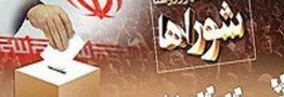 نتایج اولیه انتخابات شورای شهر تهران/ استقبال مردم از لیست اصلاح&zwnj;طلبان