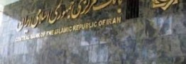 بانک مرکزی: نرخ تورم آذرماه به 13.7 درصد کاهش یافت