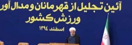 رییس جمهوری: ورزش ها را ممنوع نکنیم/شرایط ورزش بانوان را فراهم کنیم