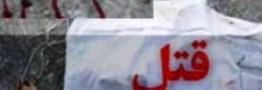 قتل یک دزد به دست مالباخته در آبادان