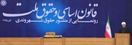 روحانی: امروز یکی از وعده های مهم من به ملت ایران جامه عمل پوشید/در قانون نور چشمی نداریم