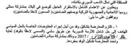 انتشار متن توافقنامه آغاز گفت و گوها برای حل و فصل صلح آمیز بحران سوریه