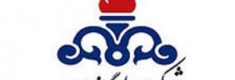 اطلاعیه شرکت ملی گاز ایران در خصوص قطع صادرات گاز به ایران