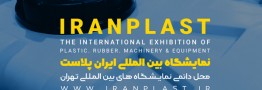 پیش ثبت نام ایران پلاست آغاز شد