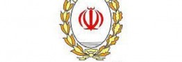 وام ۷۰۰ میلیون تومانی بانک ملی ایران با شرایط ویژه