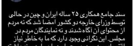 واکنش علی مطهری به توافق ایران و چین