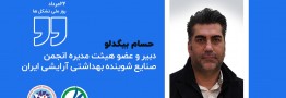 تشکل&zwnj;های صنعتی امروز بیش از گذشته در تصمیم&zwnj;سازی&zwnj;ها اثرگذارند