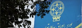 بورس تهران از هیجان فاصله گرفت | سنت چهارشنبه&zwnj;ها به بازار برگشت | بازار متعادل شد اما روند صعودی از دست نرفت
