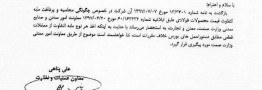  اطلاعیه جدید بورس کالا درباره مابه&zwnj;التفاوت معاملات
