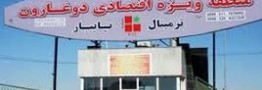 افزایش 50 درصدی صادرات کالا از مرز دوغارون