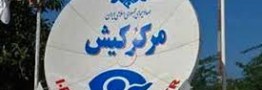 کارکنان خاطی صدا و سیمای کیش اخراج و توبیخ شدند