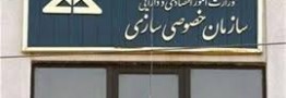 بزرگترین خصوصی&zwnj;سازی سال ۹۸ کلید خورد