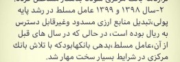 بانک مرکزی هیچگاه به دولت بدهکار نبوده و نخواهد شد
