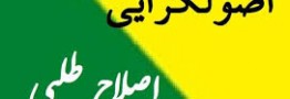 نامزدهای بی&zwnj;گفتمان