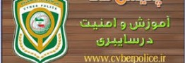 پلیس فتا: مواظب لینک های ارسالی مخرب باشید