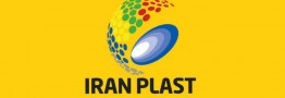پانزدهمین نمایشگاه بین&zwnj;المللی ایران پلاست 18 تا 21 بهمن ماه برگزار می&zwnj;شود