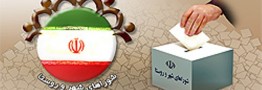 پنجمین دوره شوراهای اسلامی شهر و روستا از 12 شهریورماه آغاز می شود/ مصوبه جدید مجلس این دوره اجرایی نمی شود