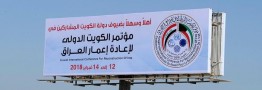 کنفرانس کویت، طرح مارشال را تداعی می&zwnj;کند