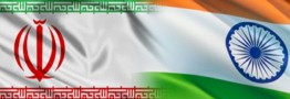 ایران و هند موافقتنامه تجارت ترجیحی امضا می کنند
