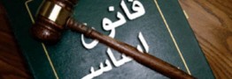 نخستین قانون اساسی؛ سندی شِگَرف در احقاق حقوق ملت