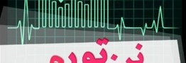 مرکز آمار: نرخ تورم در بهمن ماه 2.9 درصد رشد کرد