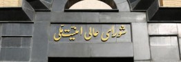 ایران از امروز ۱۸ اردیبهشت ۹۸ برخی اقدامات خود در توافق برجام را متوقف می کند