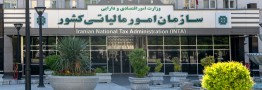 رمزگشایی از یک دستورالعمل مهم سازمان امور مالیاتی