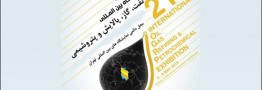 آغاز نمایشگاه نفت، گاز و پتروشیمی در هفته جاری +جزییات