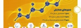 سومین همایش ملی اقتصاد صنایع پلاستیک در ایران 1401