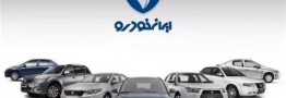 امروز آخرین مهلت ثبت‌نام محصولات ایران‌خودرو
